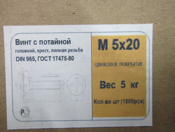 Винт М5х20 оц zn DIN965 ГОСТ 17475-80 ISO 7046 из оцинкованной стали