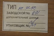 Сумматор частотный ГСП КТС ЛИУС-2 КП71.50 ТУ25-15.1167-83 12В 50Гц темп счета-1000 1991г.в.