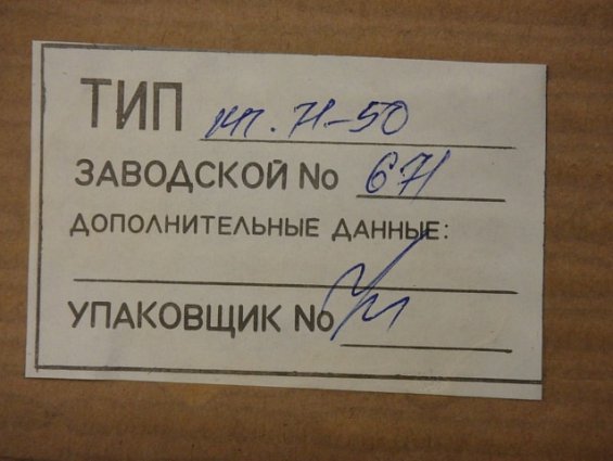 Сумматор частотный ГСП КТС ЛИУС-2 КП71.50 ТУ25-15.1167-83 12В 50Гц темп счета-1000 1991г.в. Сумматор частотный ГСП КТС ЛИУС-2 КП71.50 ТУ25-15.1167-83 12В 50Гц темп счета-1000 1991г.в.
