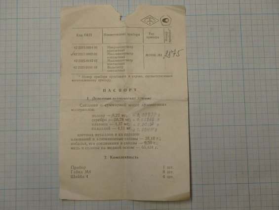 Миллиамперметр контактный М288К-М1 0-100mА 120х105х76мм Кл.т 1,5 1991г.в.