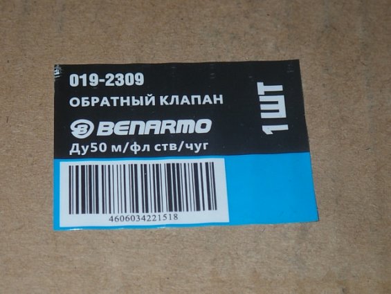 Обратный клапан BENARMO 019-2309 DN50 PN10 GG25 -30/+150C