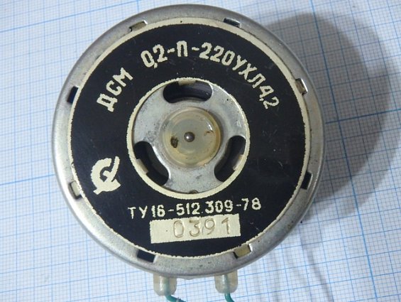 Электродвигатель ДСМ-0.2-П-220УХЛ4.2 ТУ16-512.309-78 вес-0.1кг габаритный размер-70х70х70мм