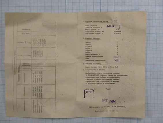 Амперметр М1001 шкала 0-100А НШ75mV Класс точности 1.5 1984г.в СДЕЛАНО В СССР ТУ24-04.4079-62