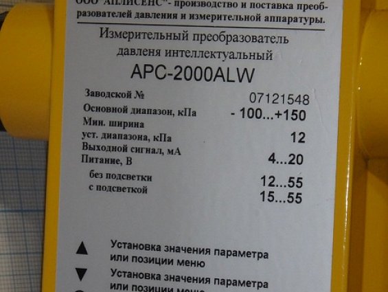 Преобразователь давления APLISENS apc-2000ALW -100...+150кПа М20х1.5 4...20mA