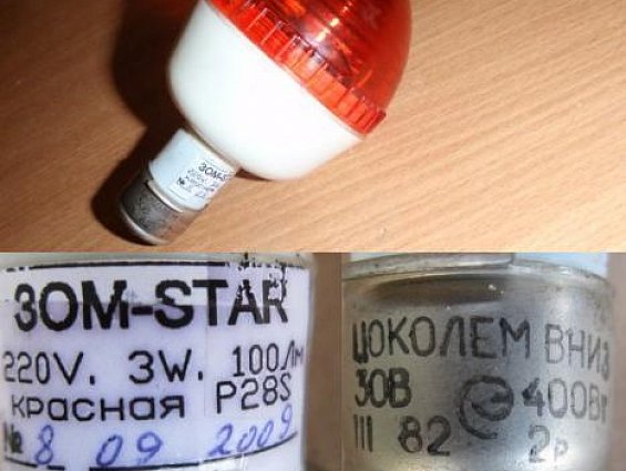 Заградительные огни светодиодные красного цвета 3ОМ-STAR 220V 3W 100Лм P28S