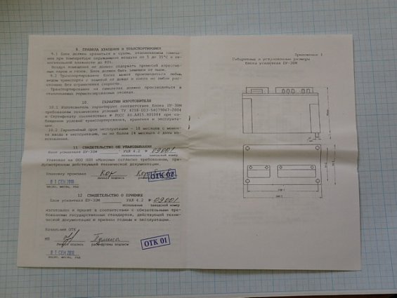 Блок усилителя БУ-30M УХЛ 4.2 220V 50Hz ТУ 4218-003-54079067-2004