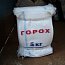 Мешок полипропиленовый для фасовки пищевых сыпучих продуктов без вкладыша с логотипом ГОРОХ 5кг. Мешок полипропиленовый для фасовки пищевых сыпучих продуктов без вкладыша с логотипом ГОРОХ 5кг.