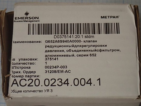 Клапан редукционный с фильтром AVENTICS EMERSON МЕТРАН G652A6S940A0000 Pilot Press.