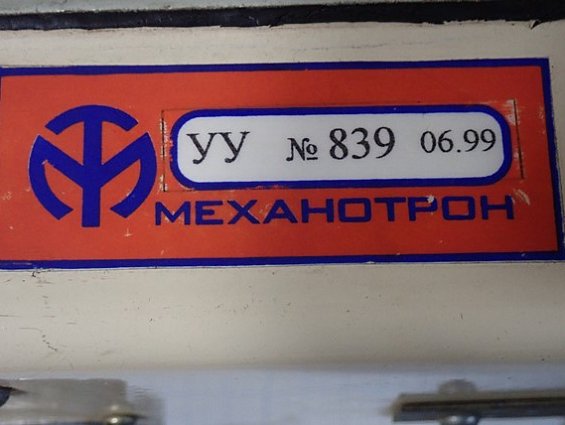 Устройство-управления-УУ Механотрон НОРМА-С №839 06.99 на весы дозатор сахара Норма-С