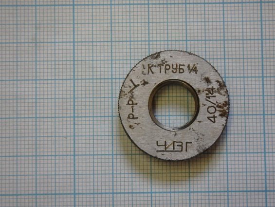 Калибр-кольцо G1/4 ТРУБ Р-Р ЧИЗ