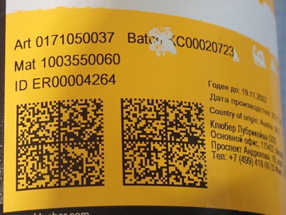Смазка KLUBER STABURAGS NBU 8 EP 1kg 0171050037 для подшипников качения дата производства 20.11.2017