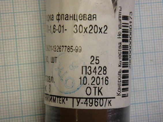 Прокладка фланцевая армированная Графлекс ПАГФ-Г-П1-1.6-01-30х20х2мм давление до 40МПа