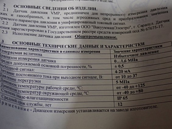 Датчик давления VMP-ДИ-1160-1,6МПа-0,5% ВакууммашЭлектро 4-20mA IP65 +-0.5% 10...37VDC