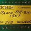 Плата СВЕДА ПВ-310 (ВК) СВ.310.02.23 №203 07.07.2021г БЕЗ ПАСПОРТА процессора весов конвейерных
