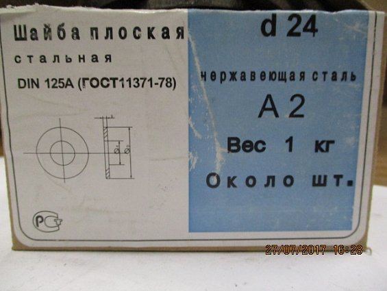 Шайба 24.0 d24 A2 DIN125А ГОСТ11371-78 EN ISO 7089 7090 из нержавеющей стали плоская