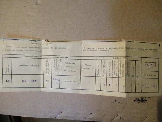 Амперметр М42300 шкала 150-0-150A Кл.т1.5 1993г.в СДЕЛАНО В СССР