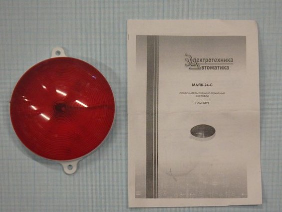 Оповещатель МАЯК-24-С =24В IP66 охранно-пожарный световой красного цвета