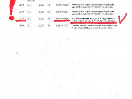 Регулируемое угловое соединение KAHL K6409-0716 СМАЗКИ