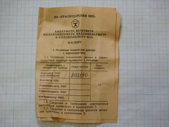 Амперметр Краснодарский ЗИП М381 0-150А 75mV 0.035 Ом 1.5 ТУ 25-04.3577-78 1984г