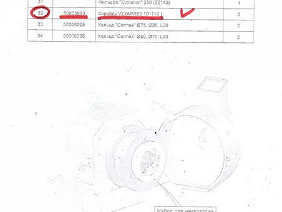 Скребок Evolution 50003924 (50005963) feeding bowl scraper APR80 101114 (APR82 101116)