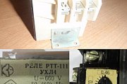 Реле тепловое токовое РТТ-111 УХЛ4 0,34-0,46А U=660 V 50(60) Hz ТУ 16-647.024-85