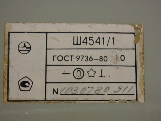 Лагометр Ш4541/1 0-200Гр.С 50П милливольтметр для измерения и регулирования температуры