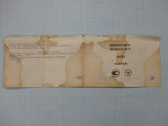 Микроамперметр М42304 шкала 100-0-100мкA Кл.т1.5 1989г.в СДЕЛАНО В СССР