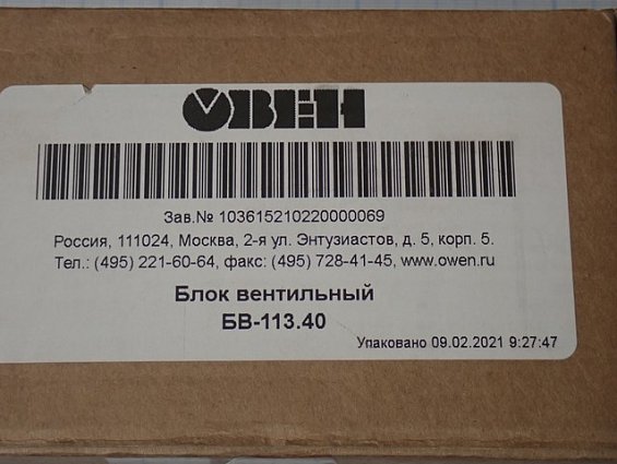 Блок вентильный ОВЕН БВ-113.40