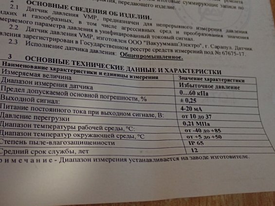 Датчик давления VMP-ДИ-1140-60кПа-0,25% ОМ30х2 0...60кПа 4-20mA 10-37В IP65 ВакууммашЭлектро
