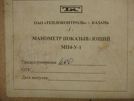 Манометр МП4-У 0-400kgf/cm2 кл.т.1.5 диаметр корпуса Ф160мм IP40 М20х1.5 РШ У2 корпус-сталь
