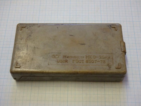 Микрометр МК 0-25мм USSR ГОСТ 6507-78