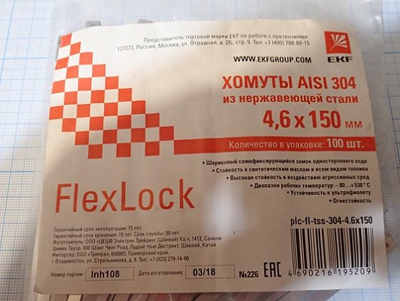 Хомут EKF AISI304 4,6х150mm plc-fl-tss-304-4.6х150