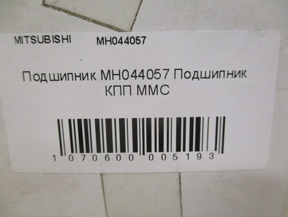 Подшипник автомобильный игольчатый mh044057 mitsubishi fuso genuine parts