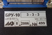 Блок ручного управления МИКРОЛ №499 БРУ-10 3-3-3 220В 50Гц КБЗ-24-14-0,75 Ver.90.14 2006г БУ