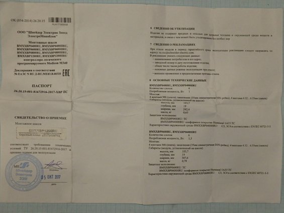 ШАССИ Schneider Electric BMXXBP1200RU НА 12 ПЛАТОМЕСТ 109039 Сделано в России