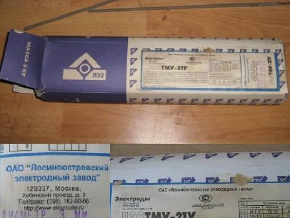 Электроды сварочные ТМУ-21У диаметр 3мм ГОСТ 9466-75 для сварки ответственных
