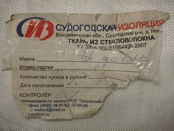 Ткань из стекловолокна ЭЗ/1-200 П стеклоткань теплоизоляционная ширина 100см плотность 175г/м2 9+1х8