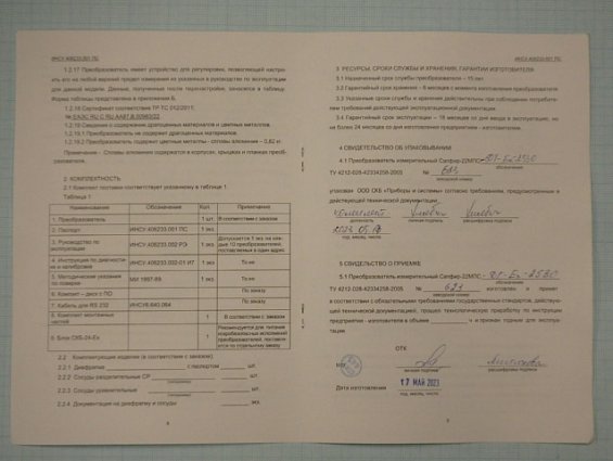 Преобразователь измерительный САПФИР-22МПС-ДГ-Ех-2530-02-У2-0.25-25кПа-4-42-HART-ГП гидростатическог