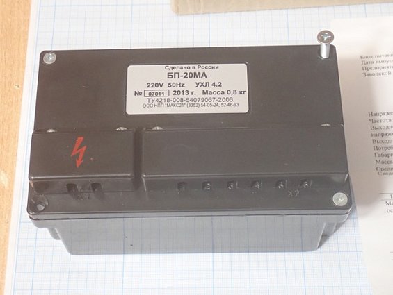 Блок питания НПП МАКС21 БП-20МА 220V 50Hz УХЛ4.2 ТУ4218-008-54079067-2006