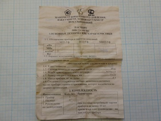 Мановакуумметр ФИЗТЕХ МВП3-Уф -1-0-5kgf/cm2 Ф100мм IP40 Кл.т.1.5 М20х1.5 ГОСТ2405-88