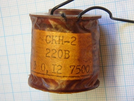 Катушка СКН-2 220В 50Гц 0.12мм 7500витков электромагнитная соленоидного клапана СКН-2М