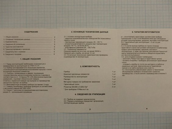 Измеритель-регулятор одноканальный ОВЕН ТРМ1-Н.У.Р IP44 90...245В 50Гц 7ВА Кл.0.25;0.5 2009г
