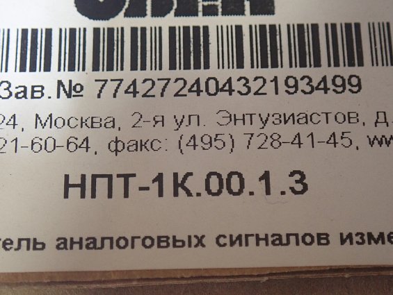 Преобразователь ОВЕН НПТ-1К.00.1.3 аналоговых сигналов измерительный