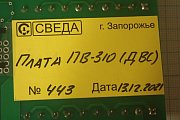 Плата СВЕДА ПВ-310 ДВС СВ.310.02.23 №443 13.12.2021г процессора весового дозатора сахара