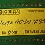 Плата СВЕДА ПВ-310 ДВС СВ.310.02.23 №443 13.12.2021г процессора весового дозатора сахара