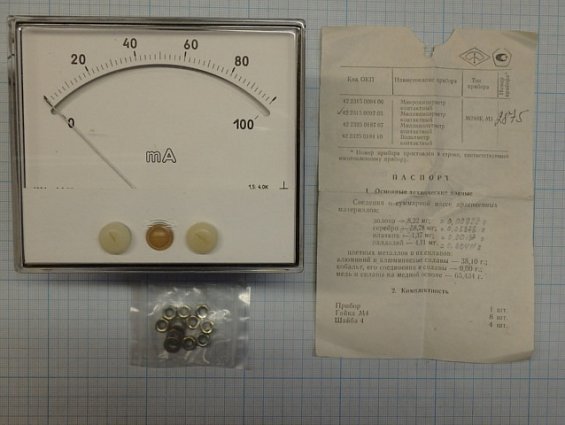 Миллиамперметр контактный М288К-М1 0-100mА 120х105х76мм Кл.т 1,5 1991г.в.