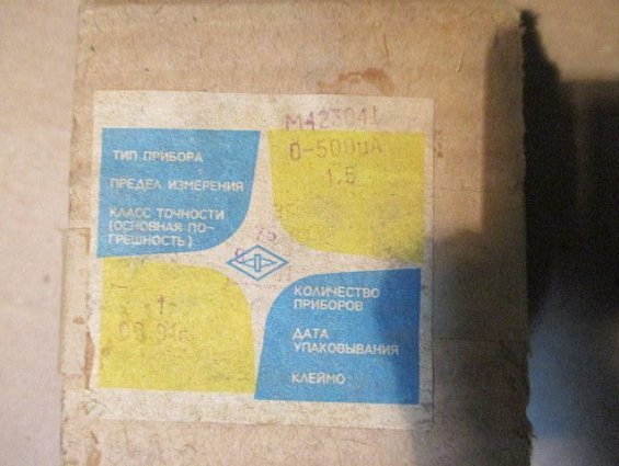 Микроамперметр М42304 шкала 0-500мкA Кл.т1.5 1994г.в СДЕЛАНО В СССР