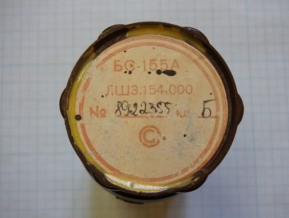 Бесконтактный сельсин №8922355 БС-155А ЛШ3.154.000 Кл.Б СДЕЛАНО В СССР