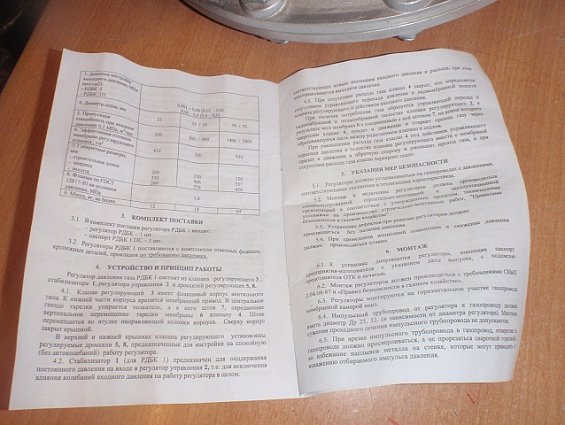 Регулятор низкого давления газа РДБК1-50-35 Ду50мм диаметр седла Ф35мм входное давление 12Атм