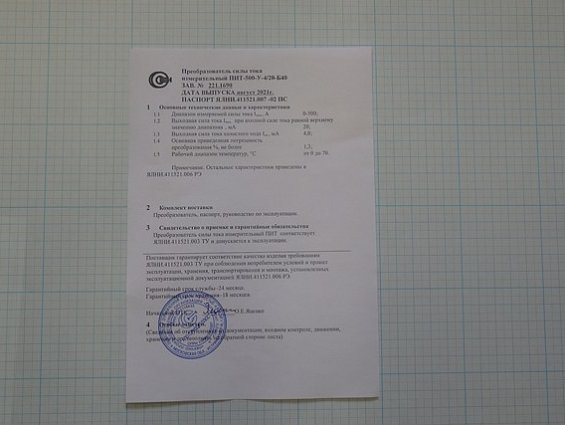 Преобразователь силы тока измерительный ПИТ-500-У-4/20-Б40